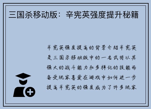 三国杀移动版：辛宪英强度提升秘籍