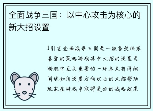 全面战争三国：以中心攻击为核心的新大招设置
